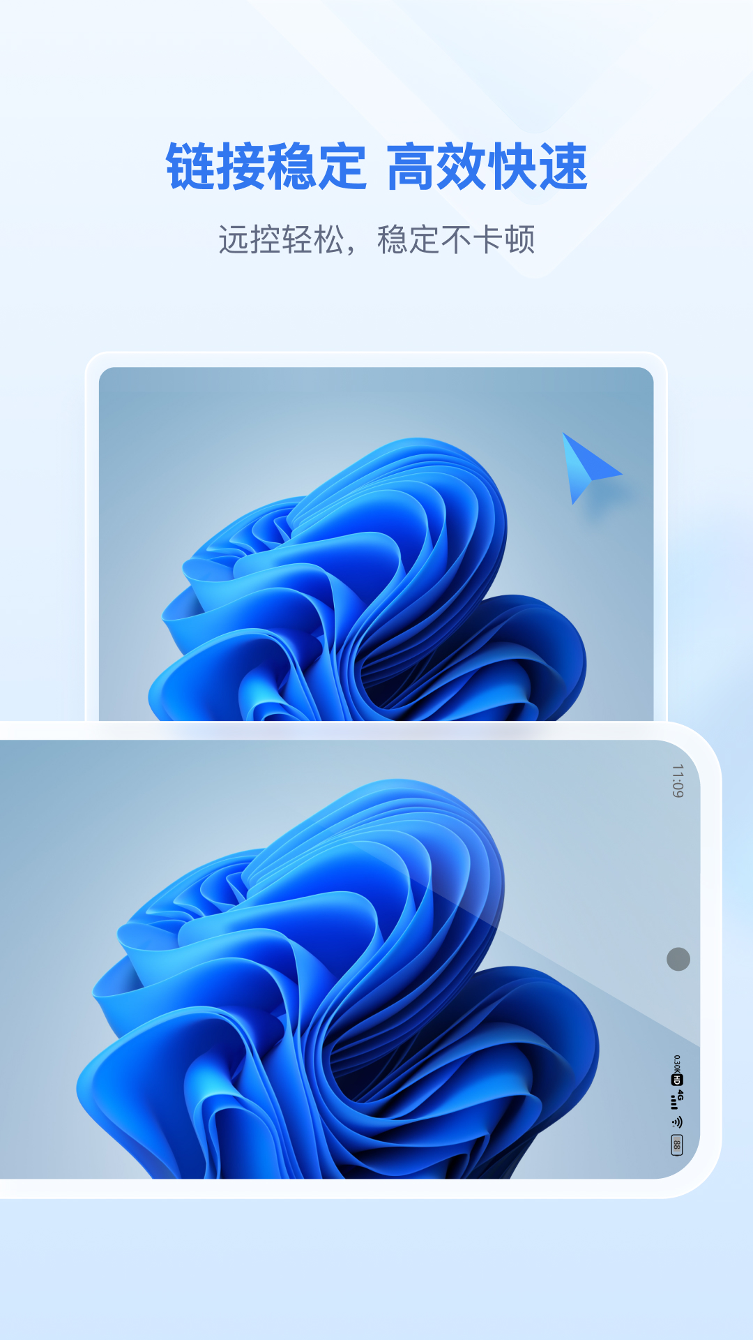 爱思远控电脑版截图