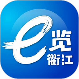 e览衢江电脑版