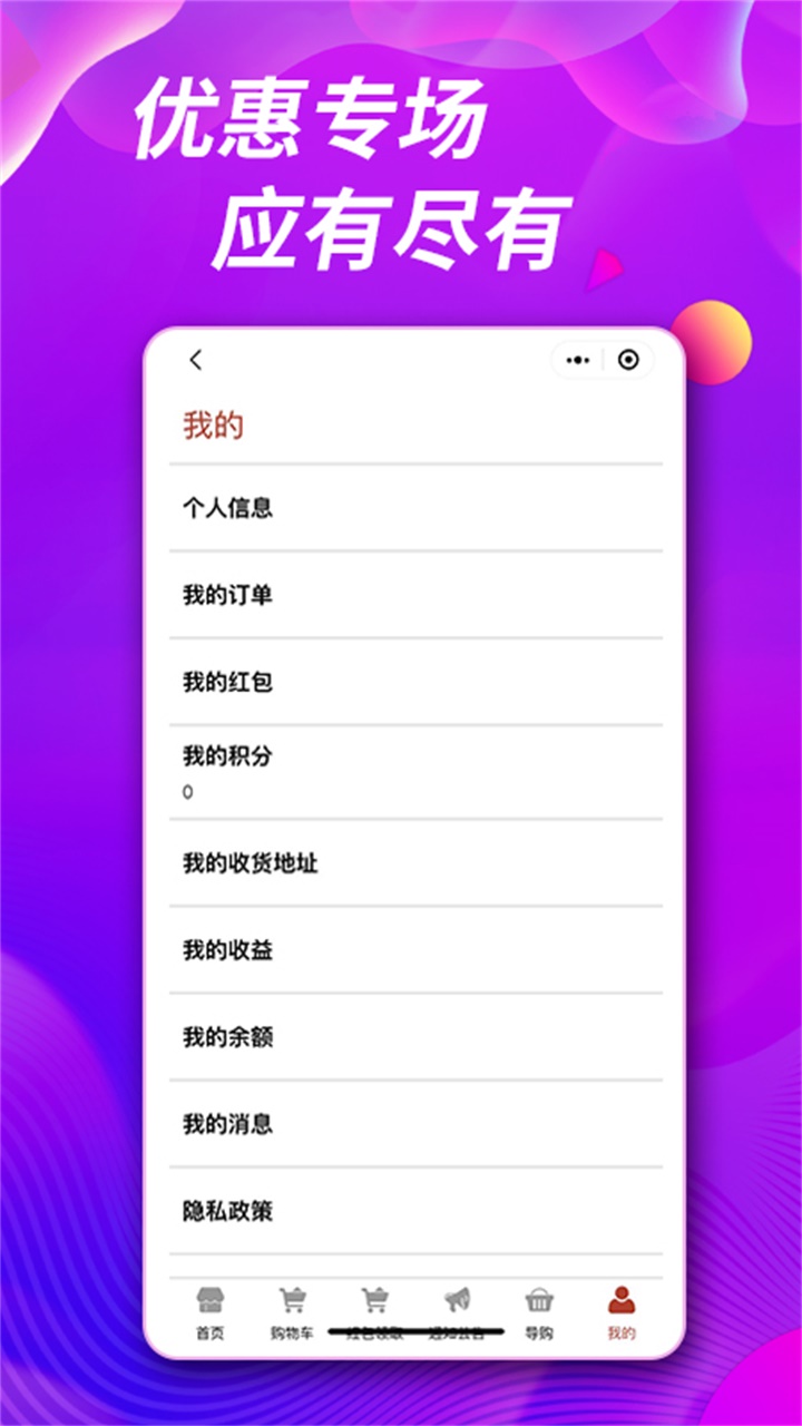 爱盲购物商城截图
