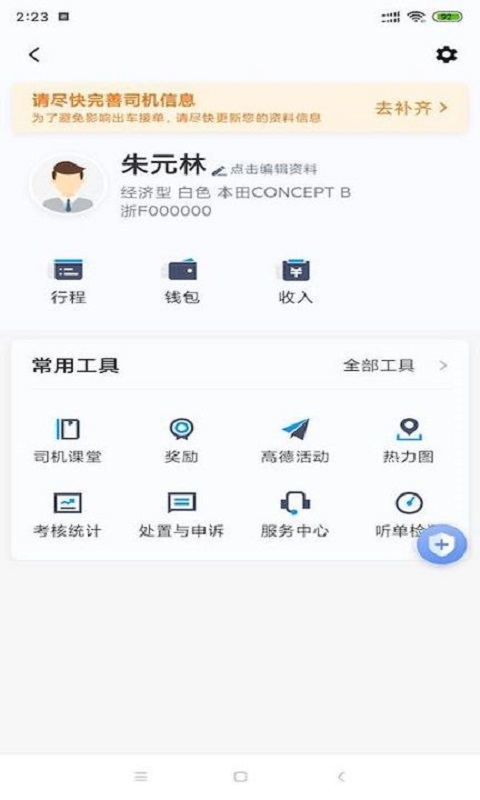呼我司机市内版截图