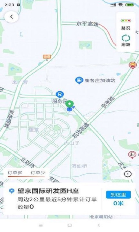 呼我司机市内版截图