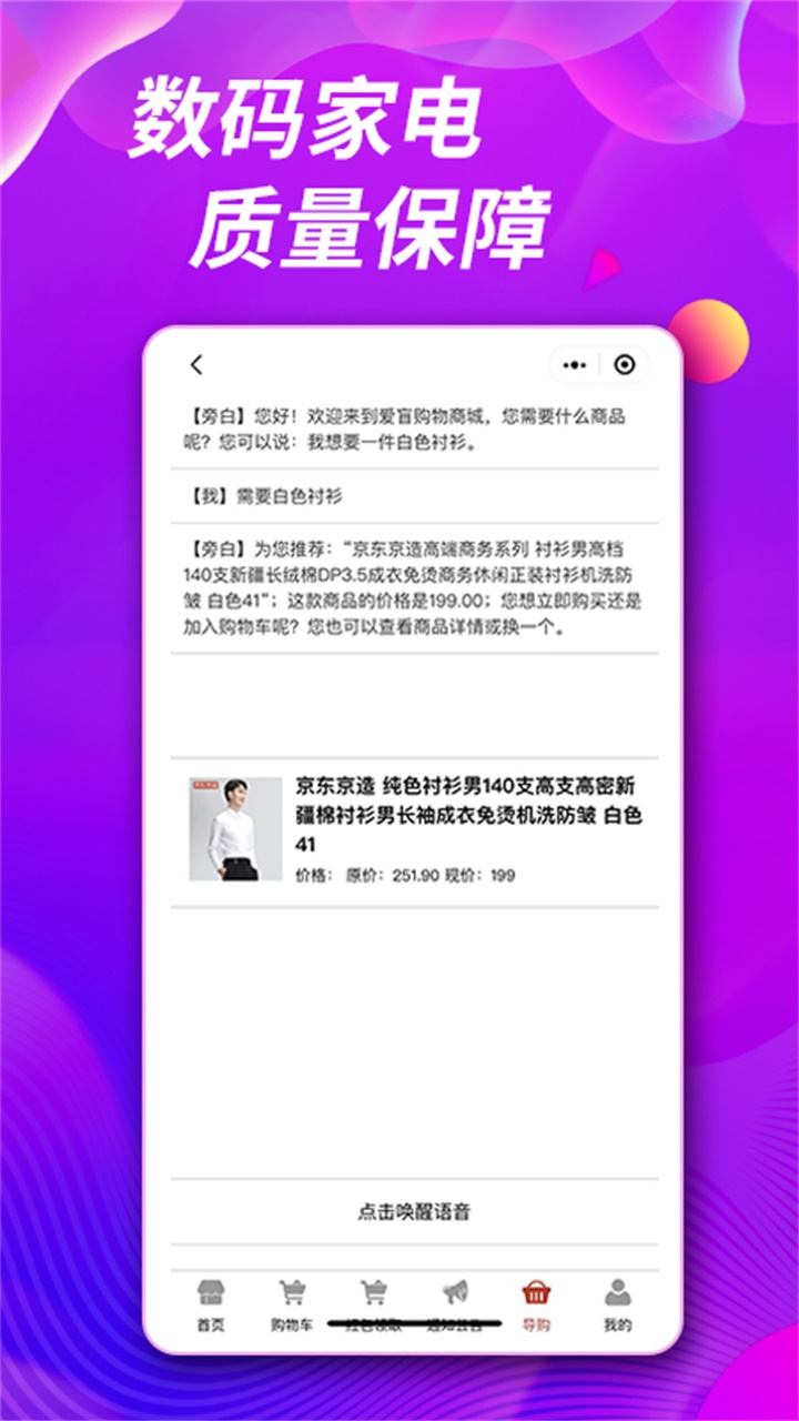 爱盲购物商城截图