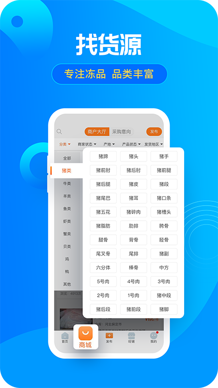 冻品e港截图