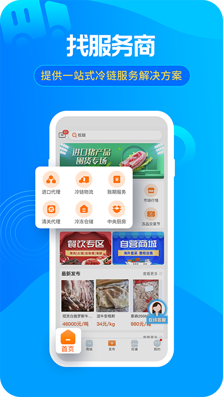 冻品e港截图