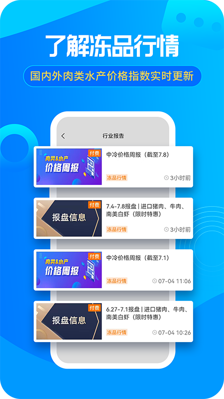 冻品e港截图