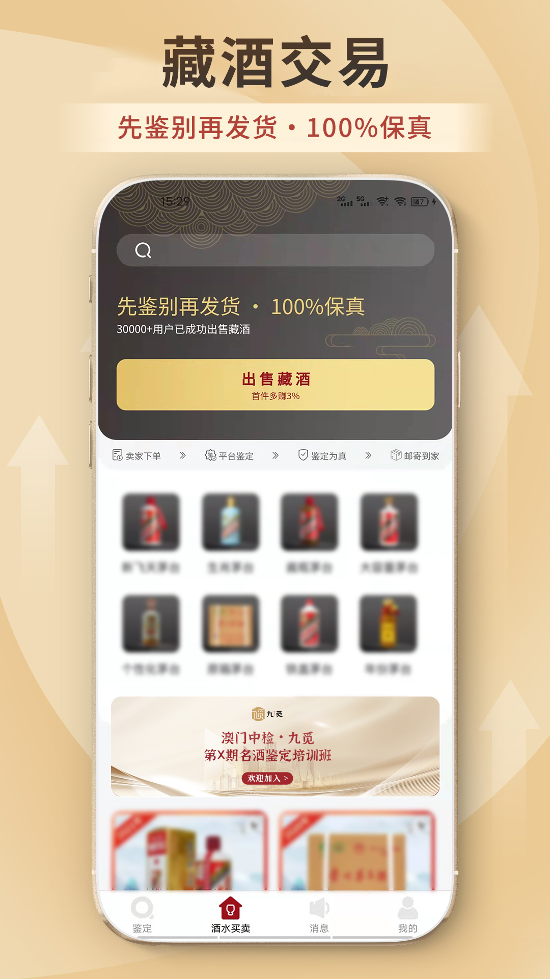 九觅鉴酒截图