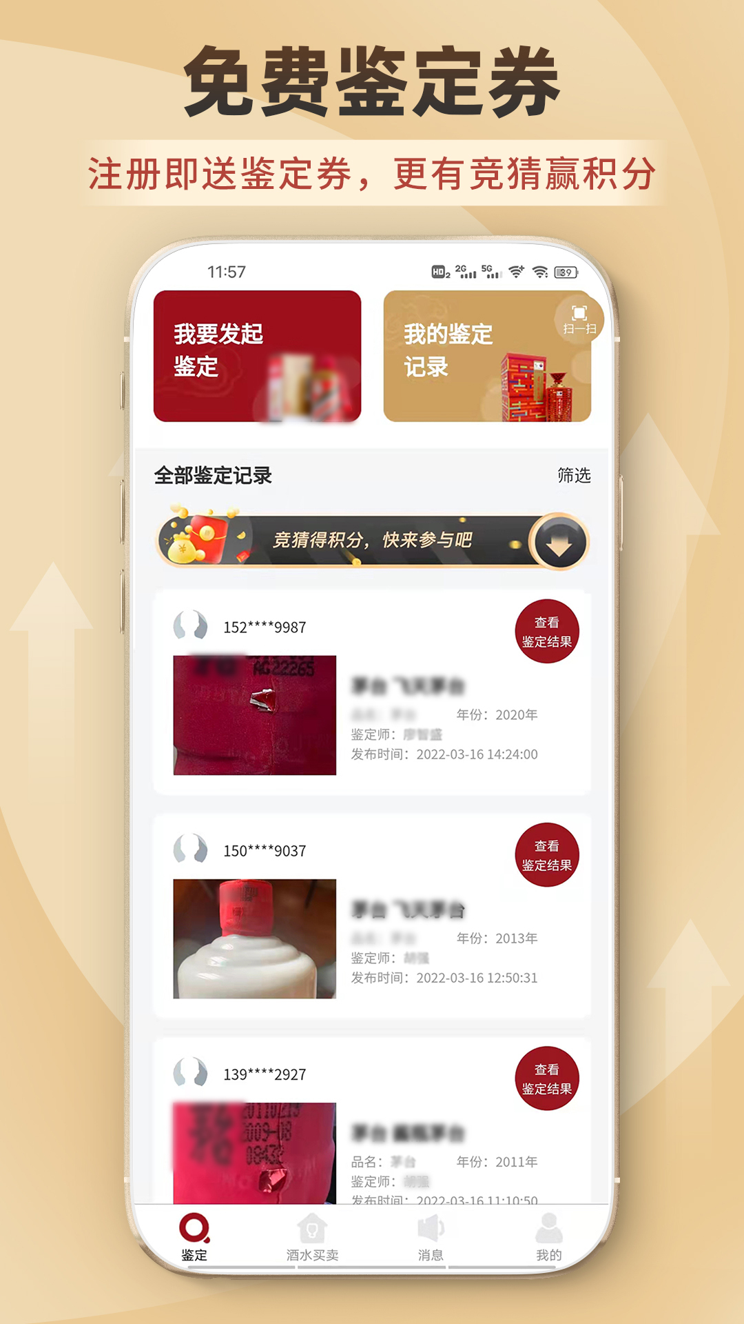 九觅鉴酒截图