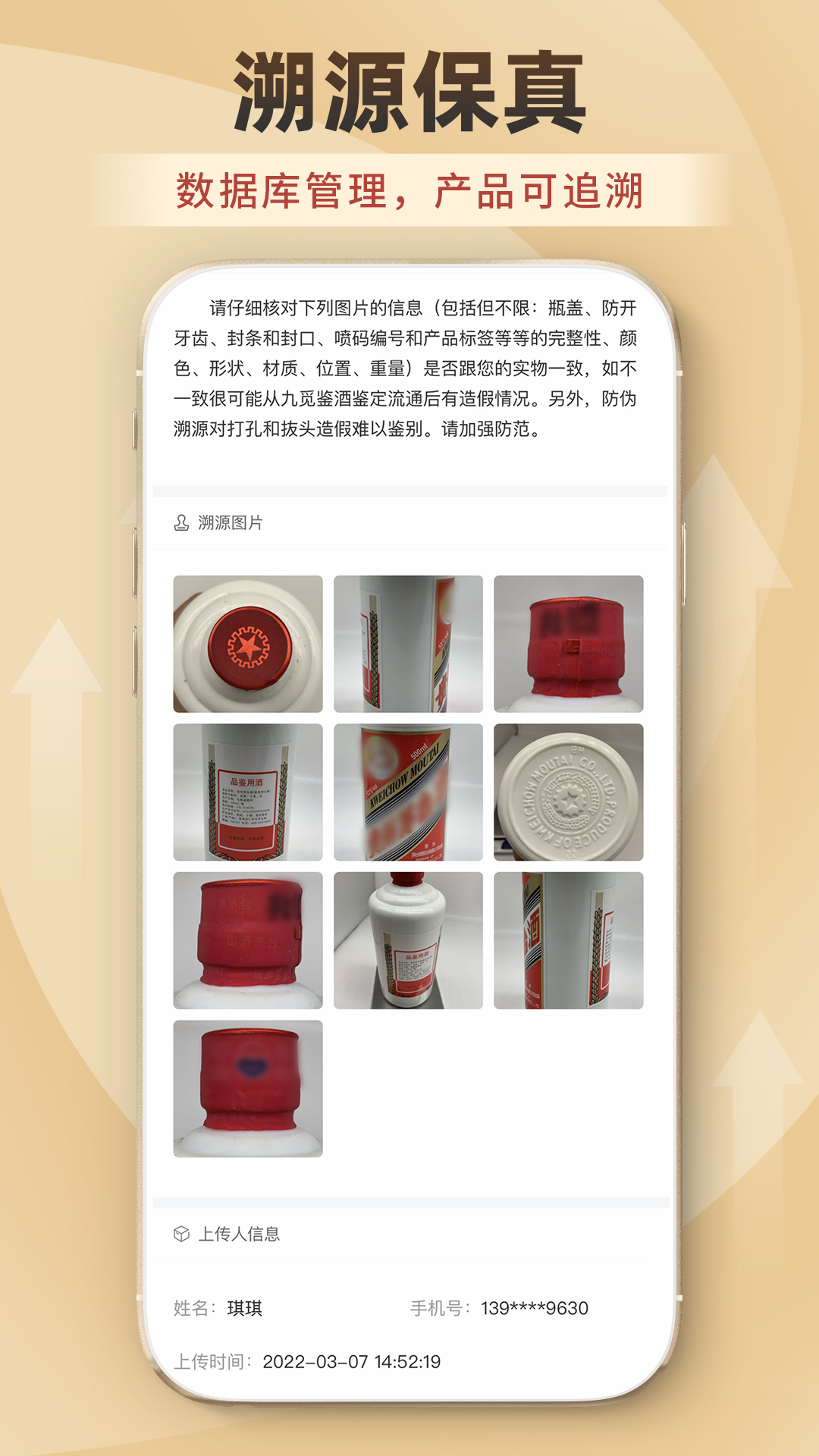 九觅鉴酒截图