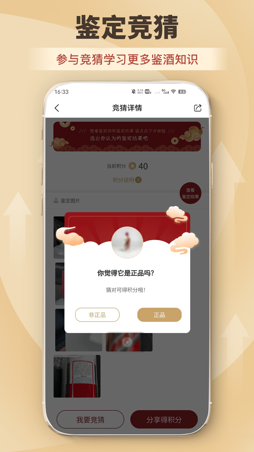 九觅鉴酒截图