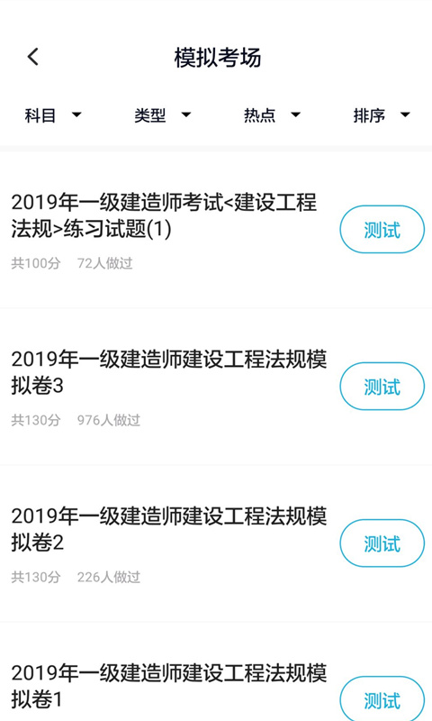 上学吧一级建造师题库截图