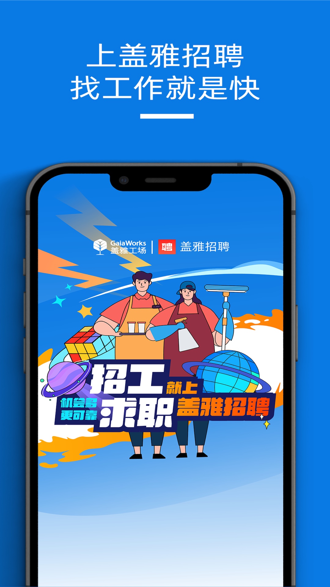 微招聘截图
