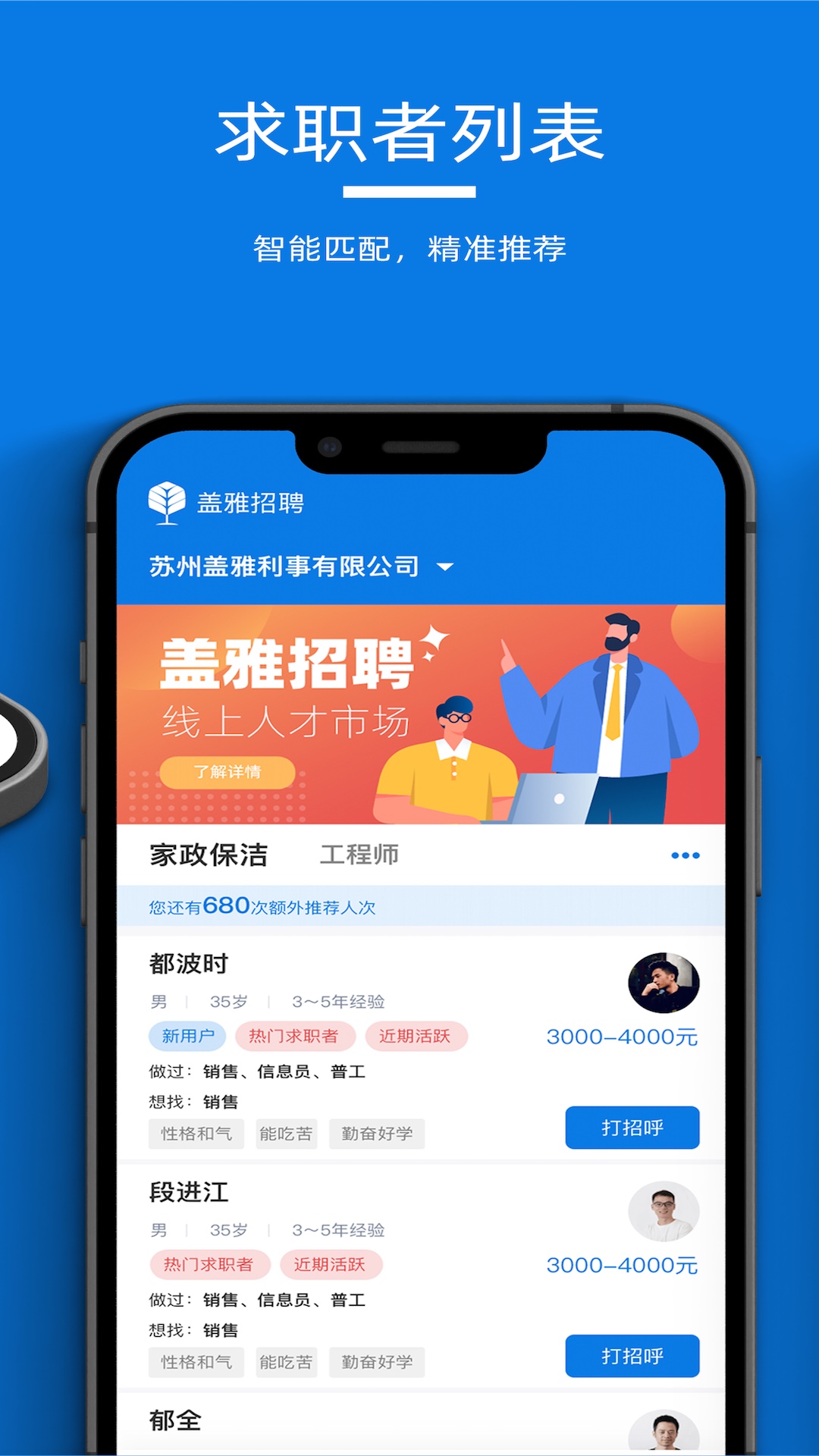 微招聘截图