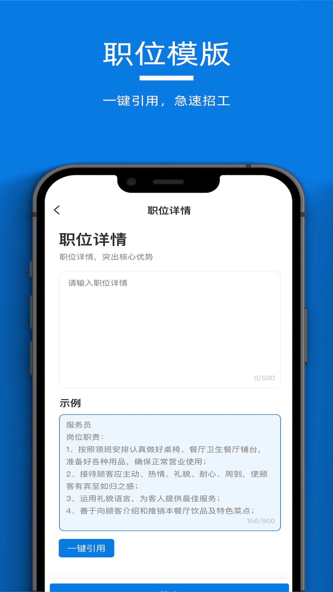 微招聘截图