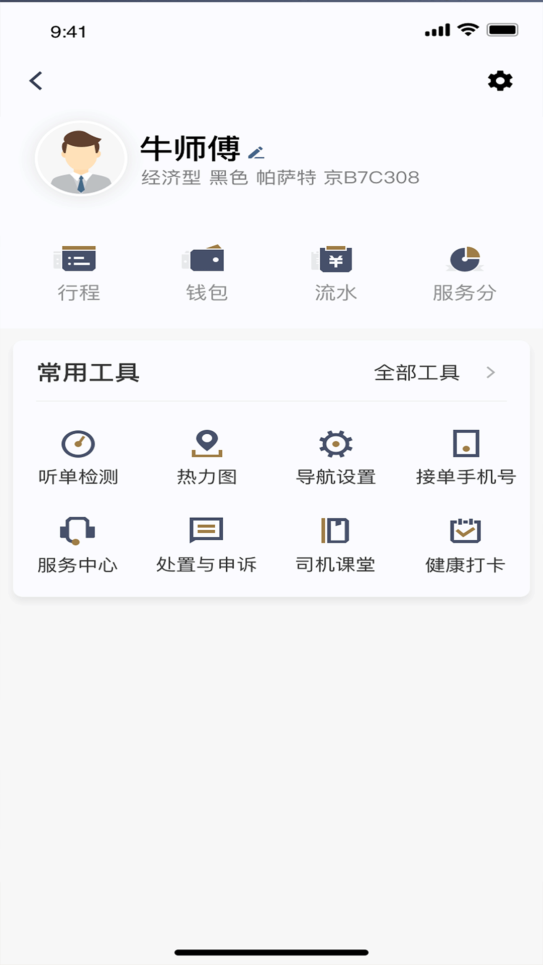 E定行车主截图