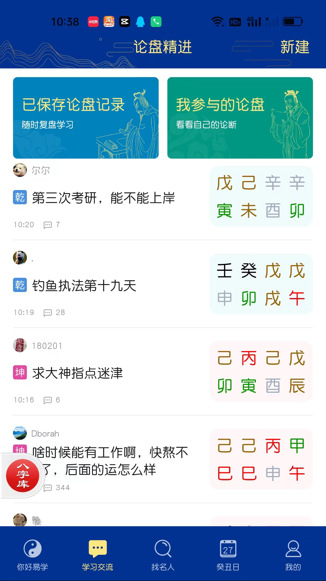天时子平八字截图