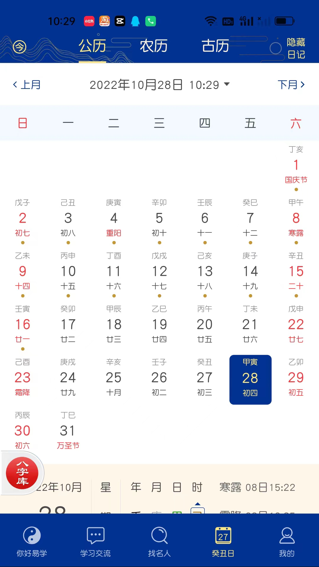 天时子平八字截图