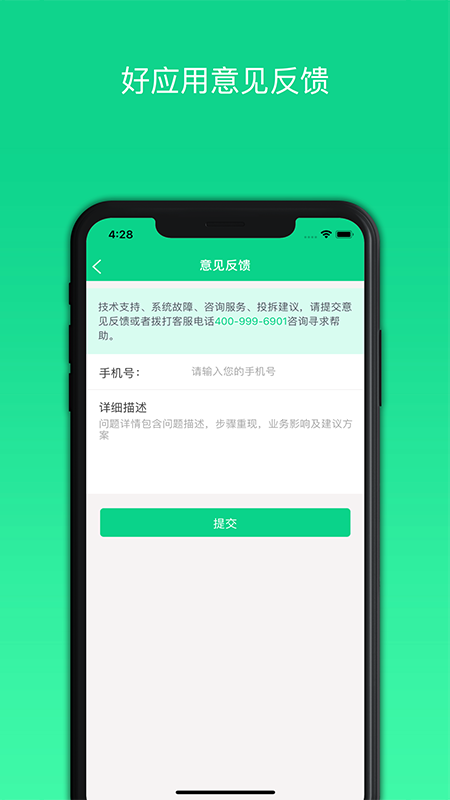 好应用截图
