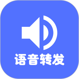 微语音转发电脑版
