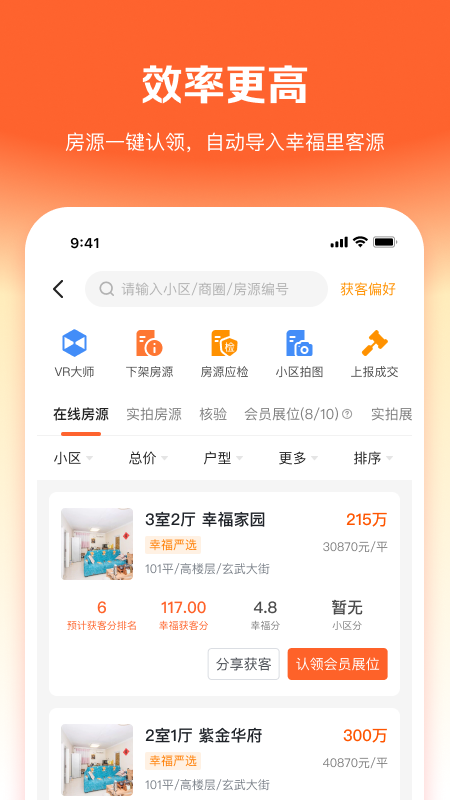幸福客截图