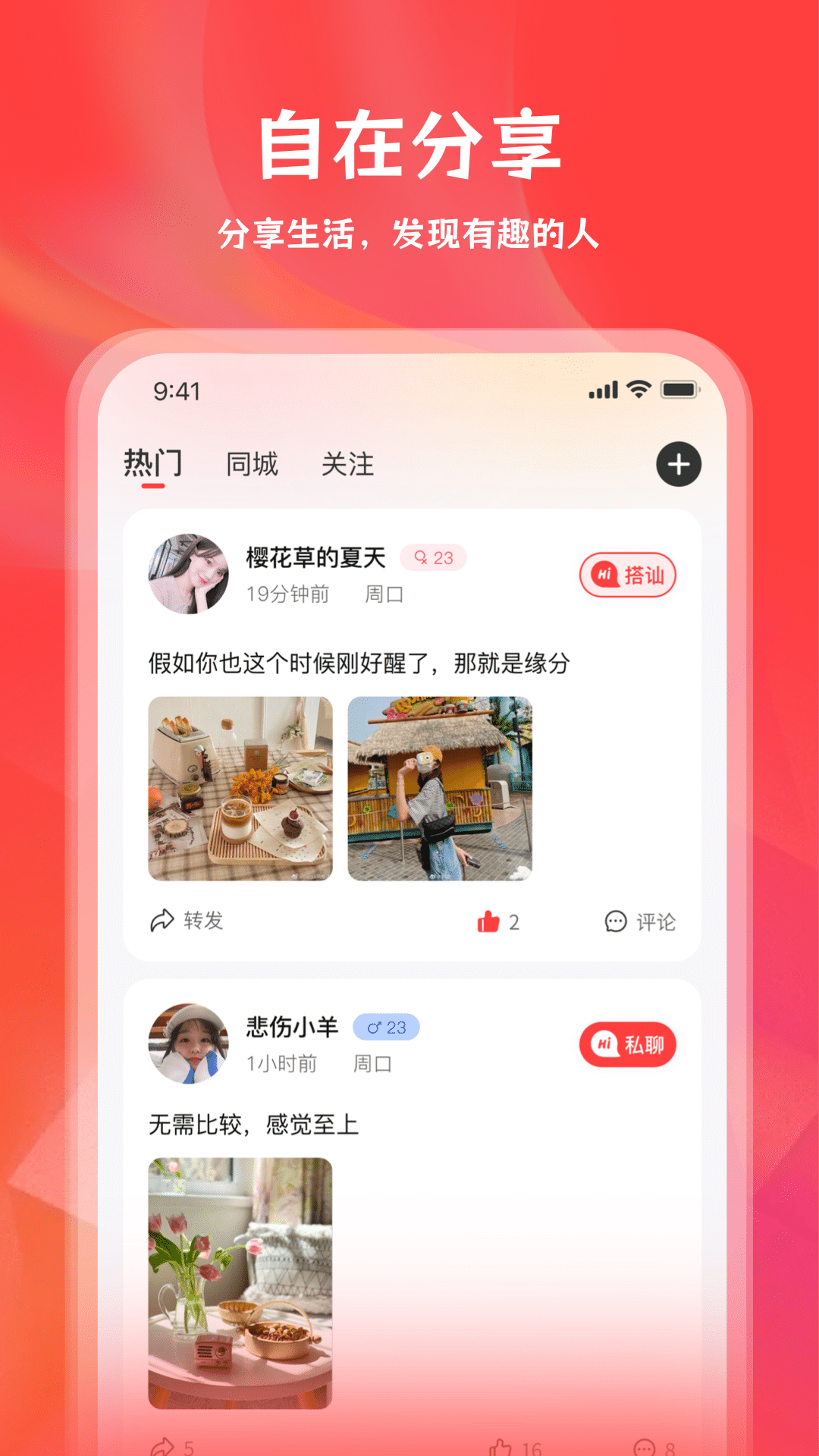 伊聊缘截图