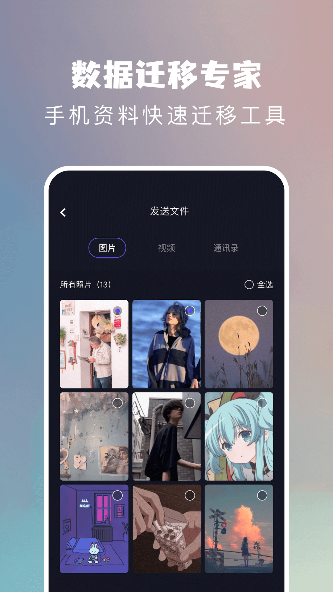 手机搬家换机截图