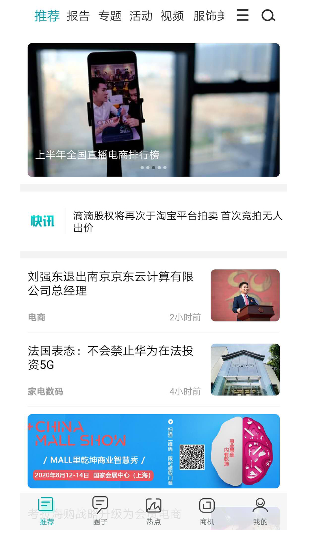 联商网截图