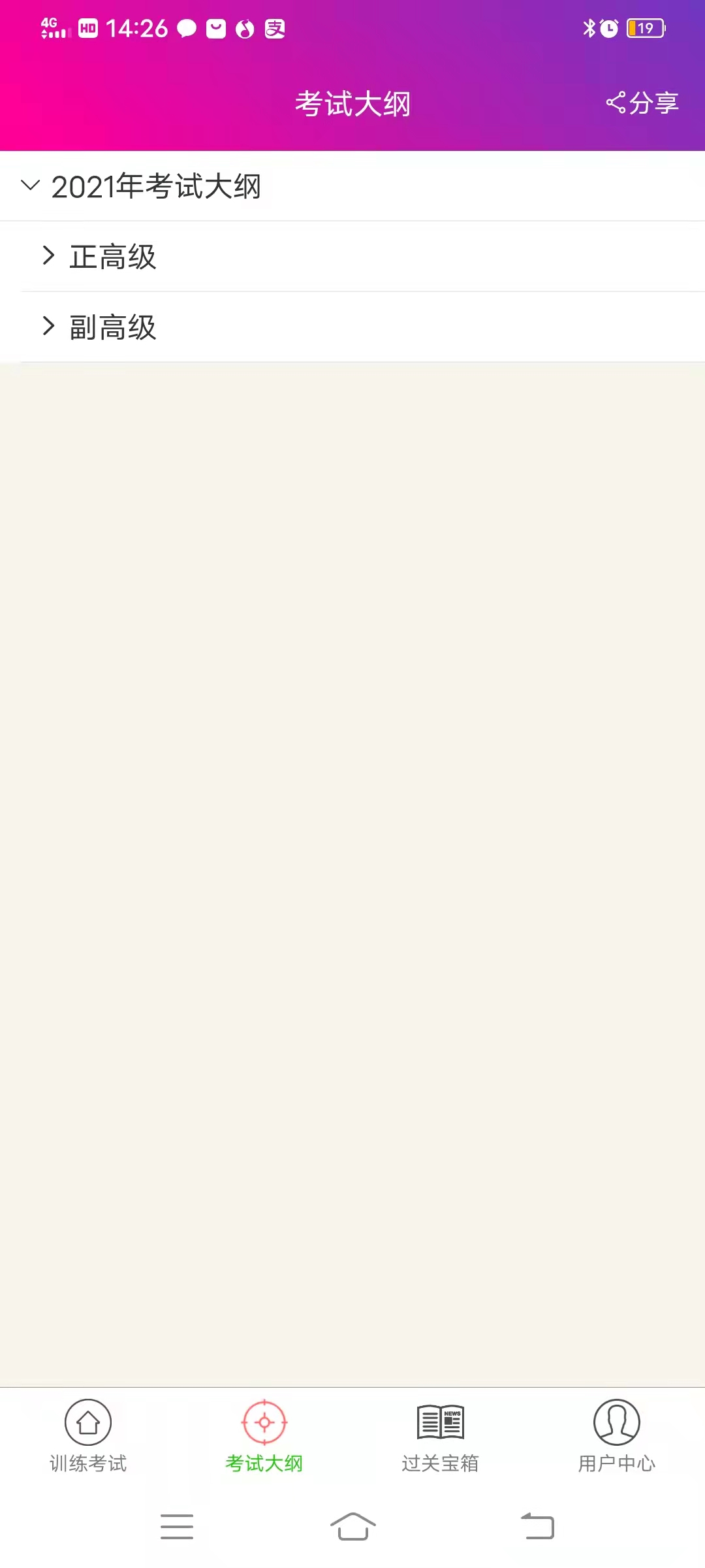 内科护理学高级职称截图