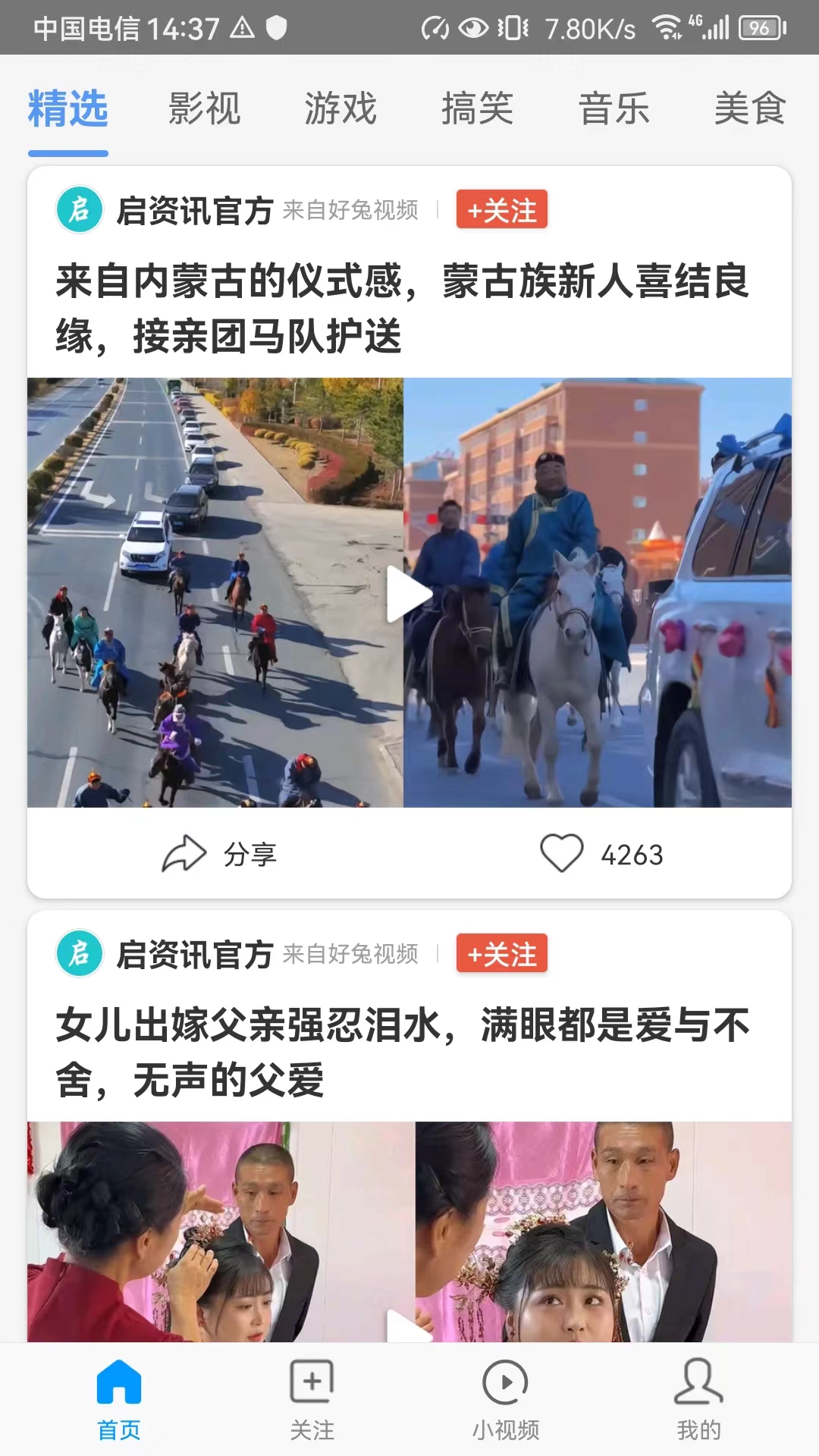 好兔视频截图