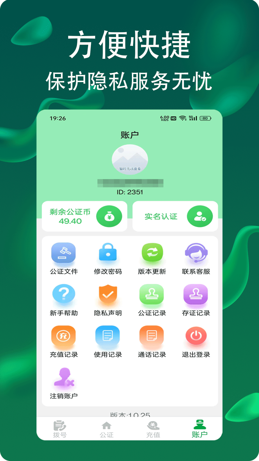 网络电话拨通截图
