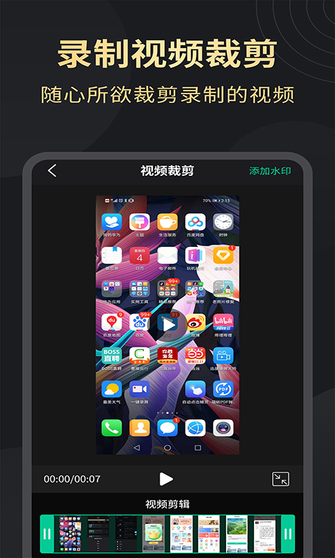 超清录屏大师截图