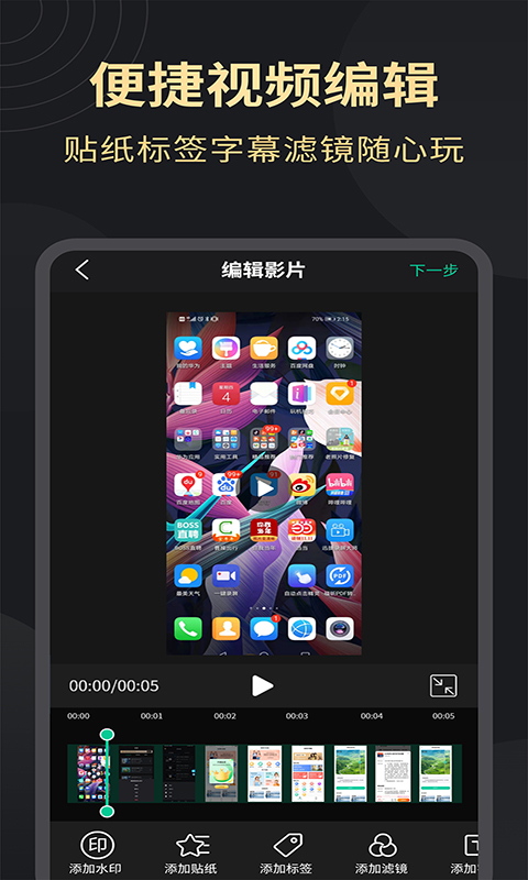 超清录屏大师截图