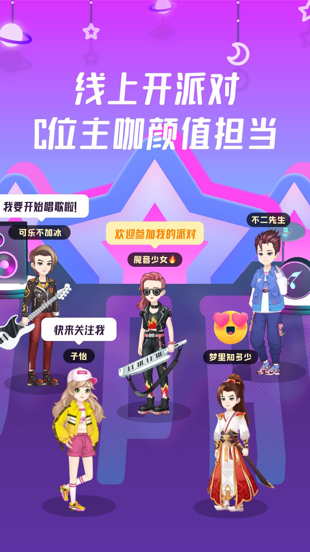 头号派对截图