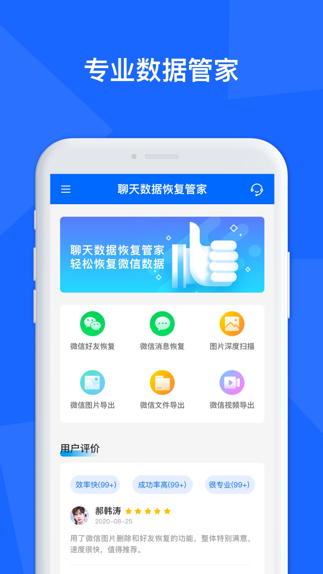 聊天记录数据管家截图