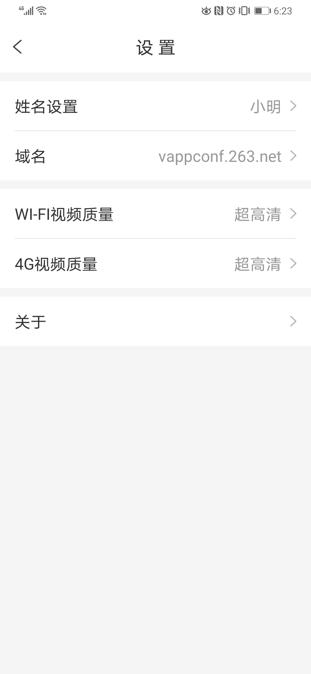 263视频会议截图