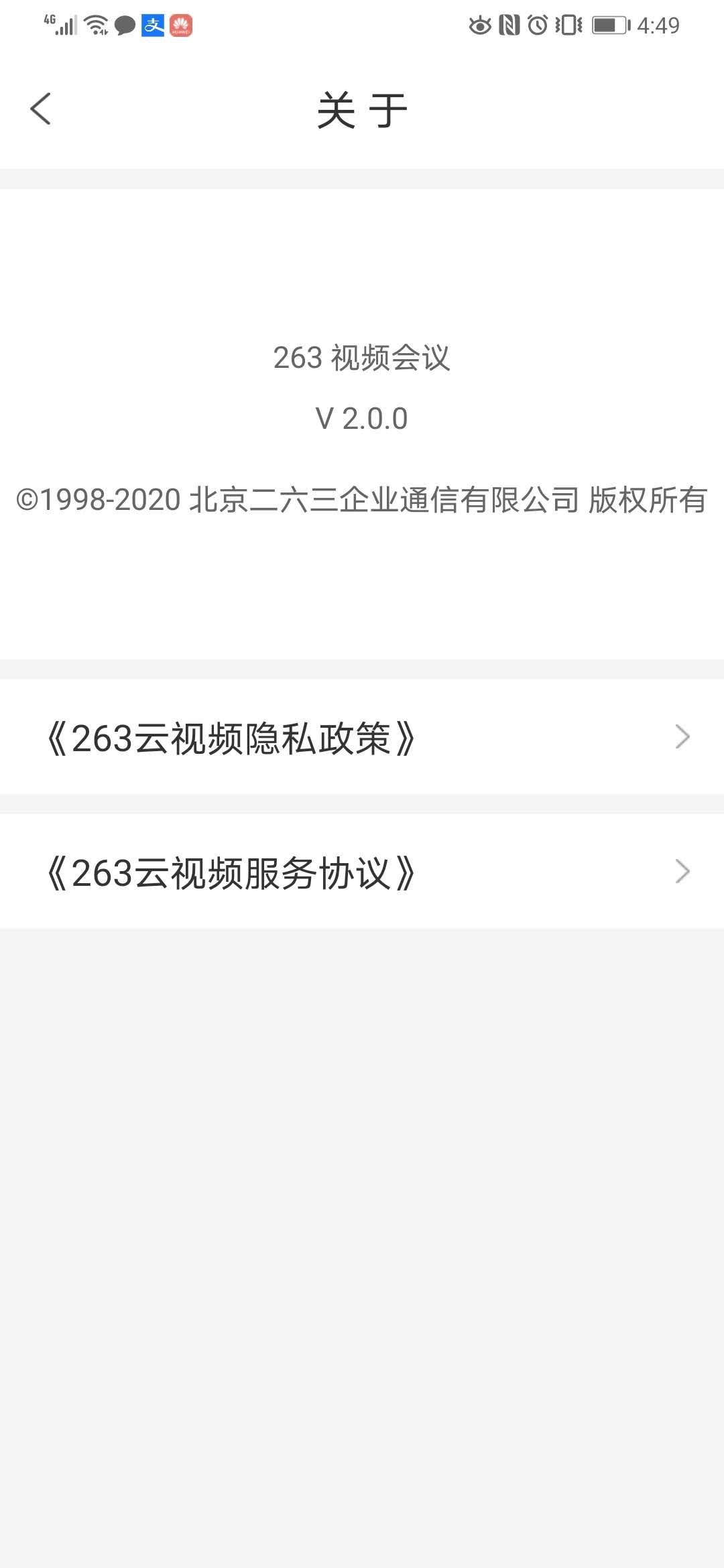 263视频会议截图