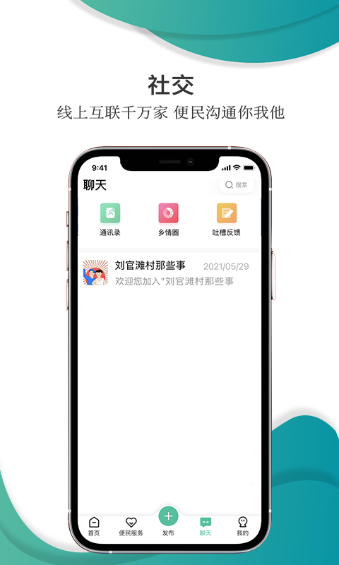 乡村在线截图