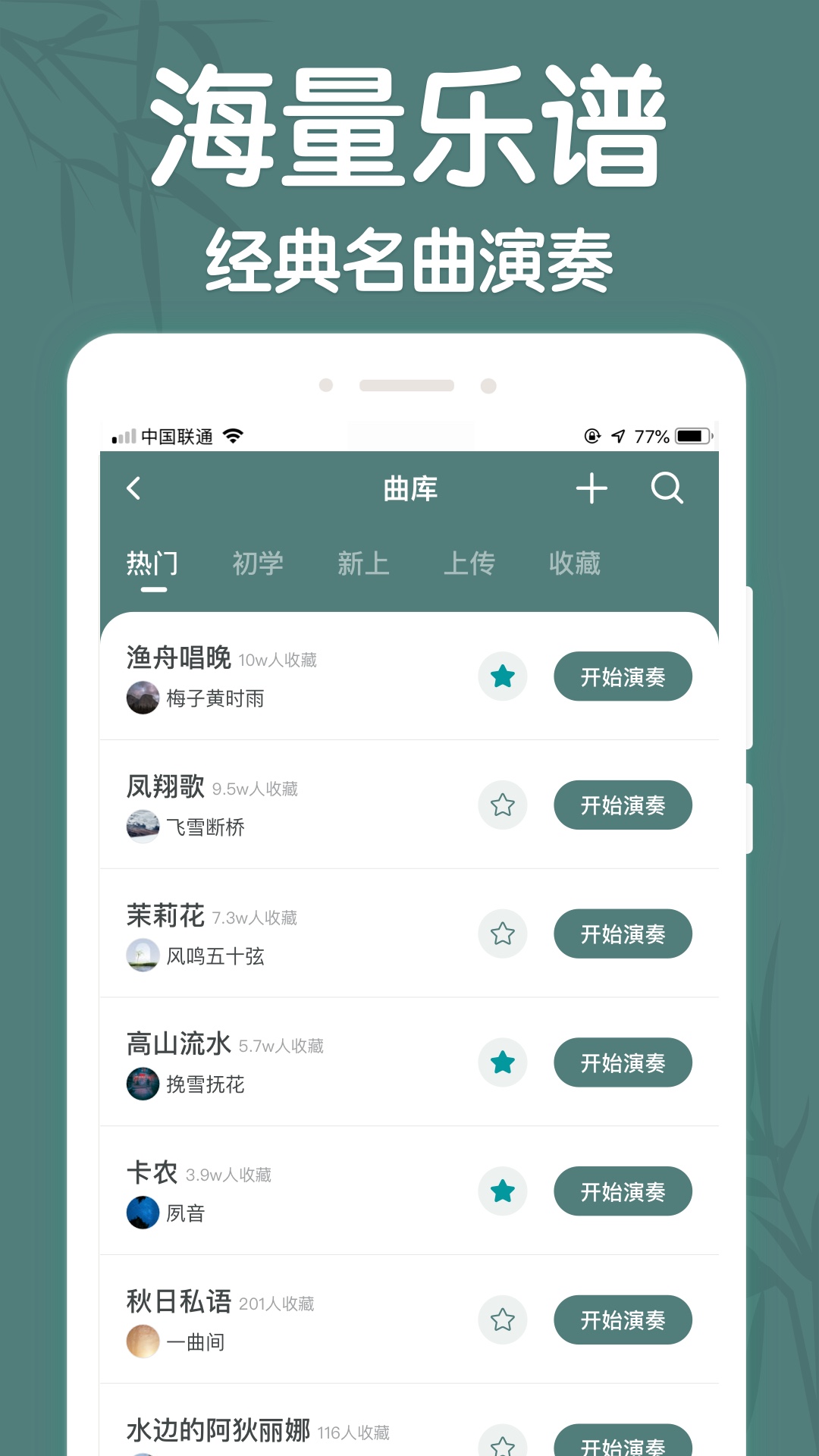 来音古筝截图