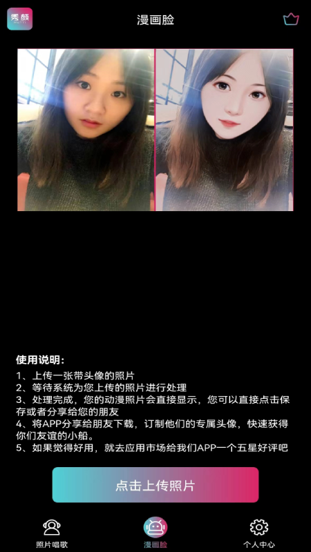 秀颜截图