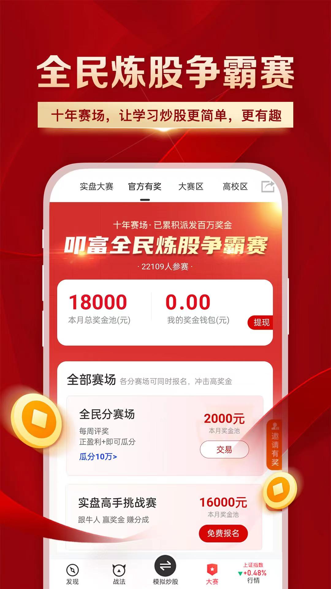 叩富简投电脑版截图