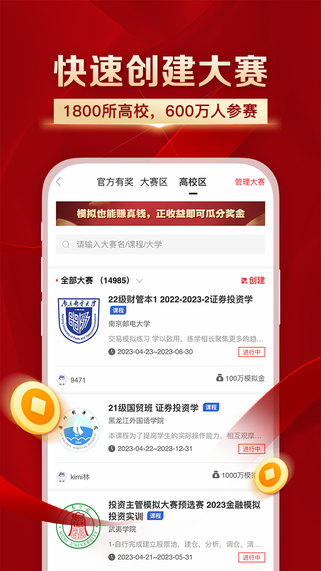 叩富简投电脑版截图