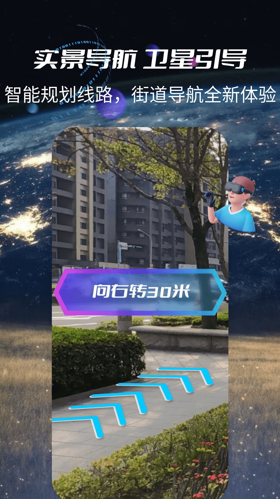 3D实景导航截图