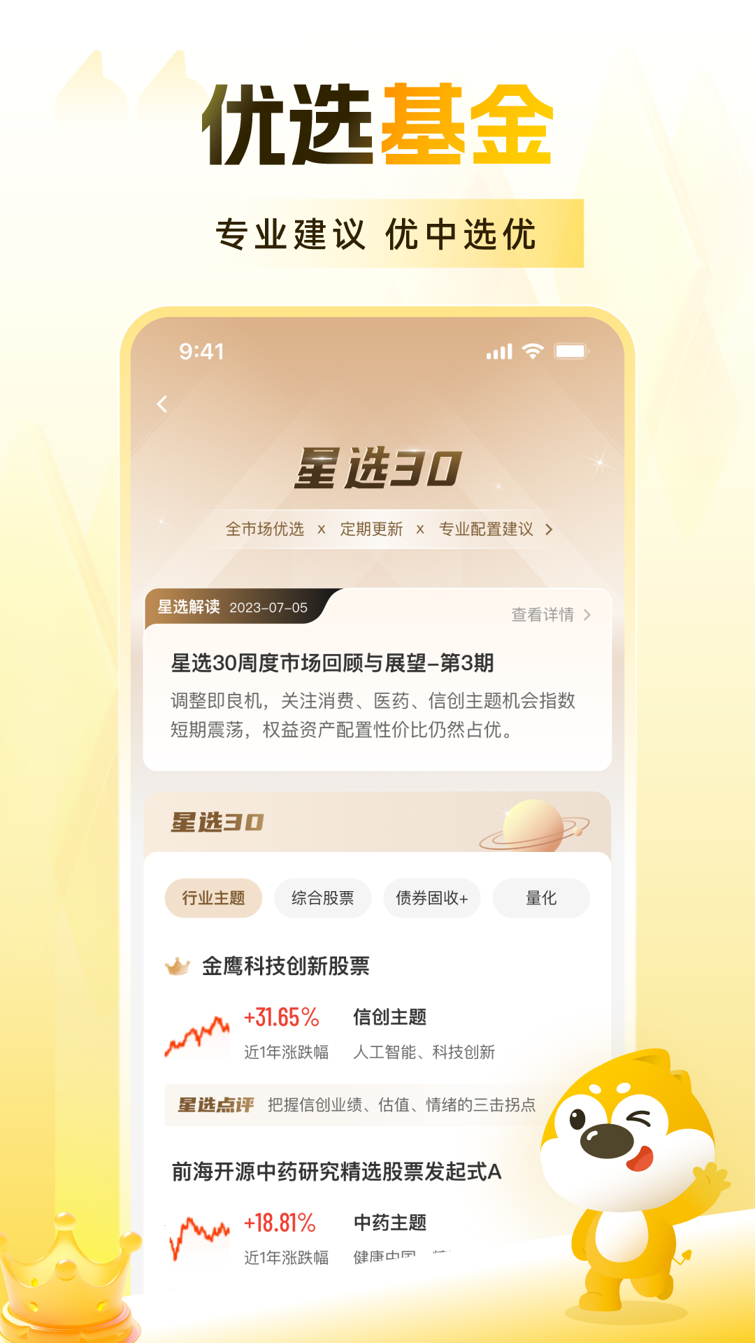 小金伴投截图