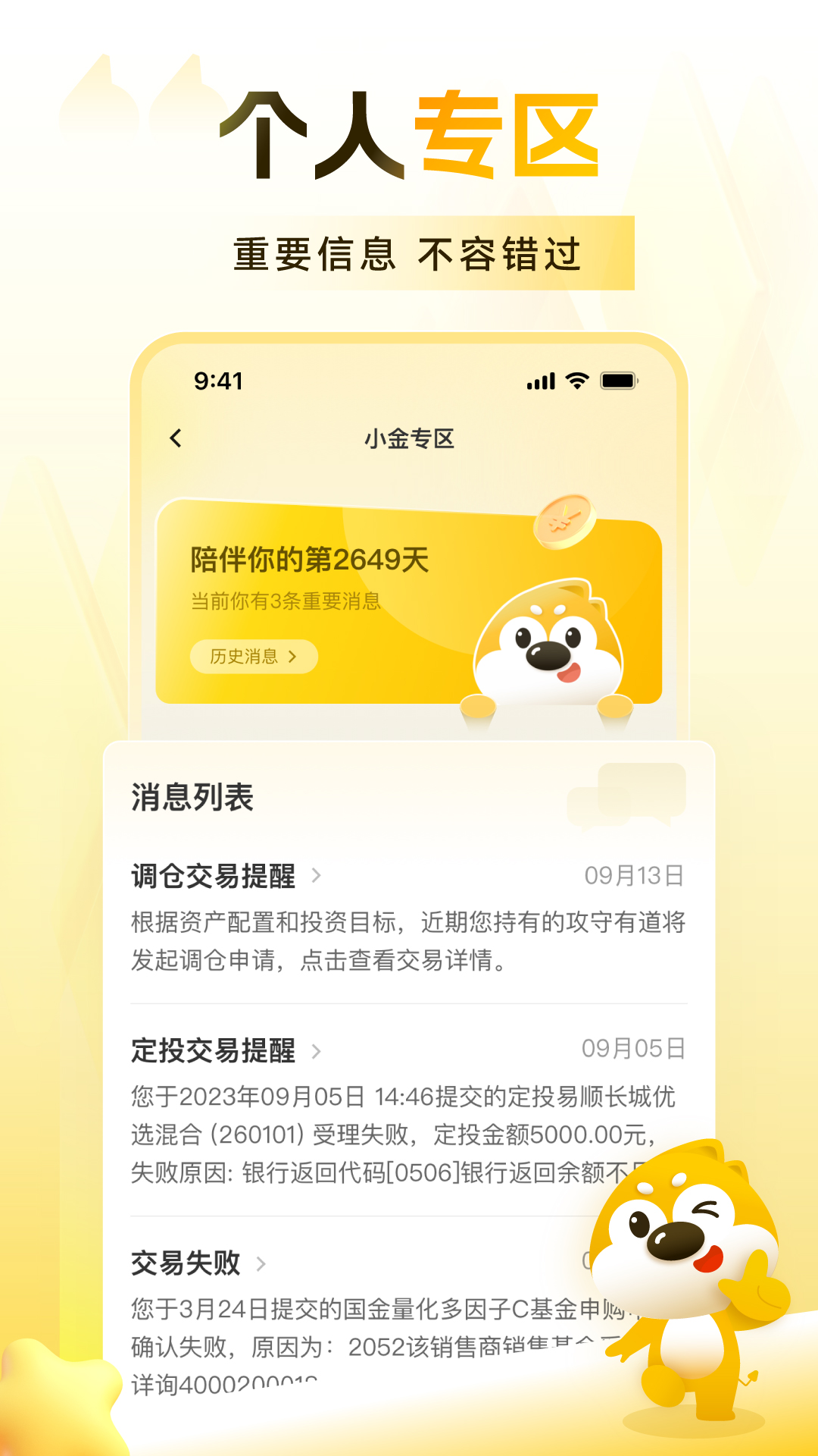 小金伴投截图