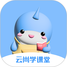 云尚学课堂电脑版