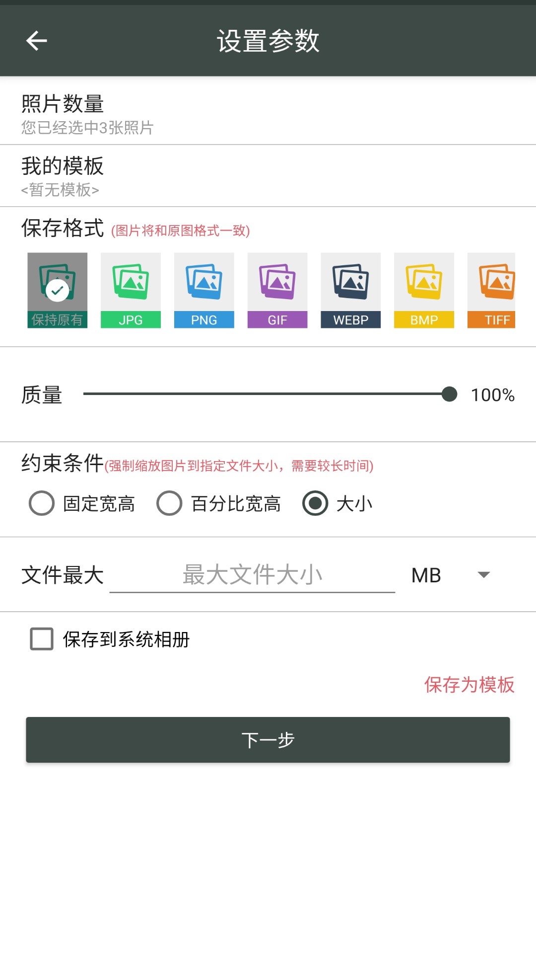 照片压缩工厂截图