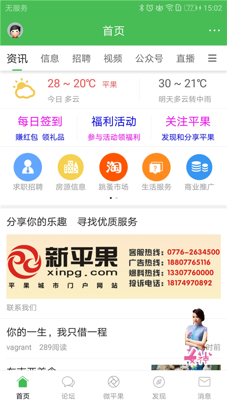 新平果截图