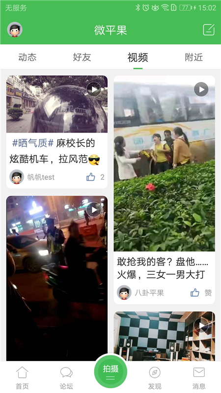 新平果截图