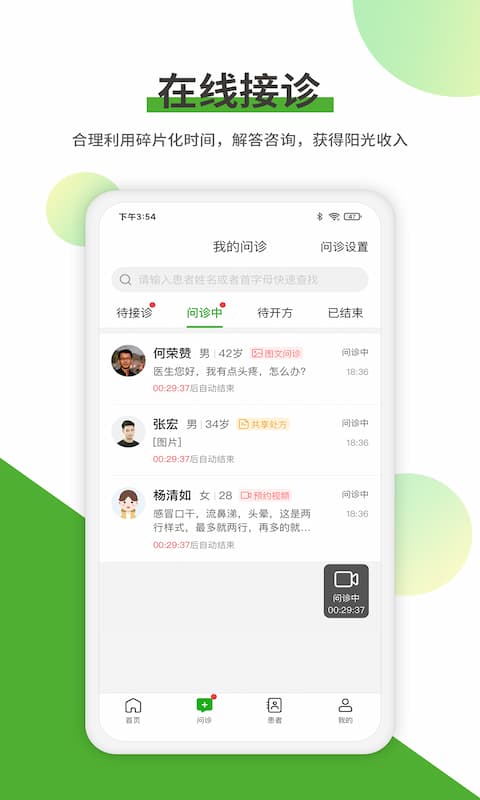 易健康医生版截图