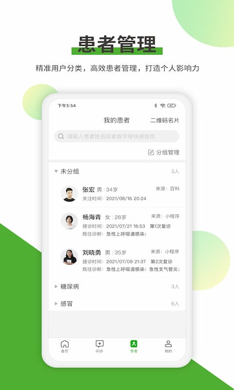 易健康医生版截图