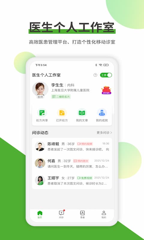 易健康医生版截图